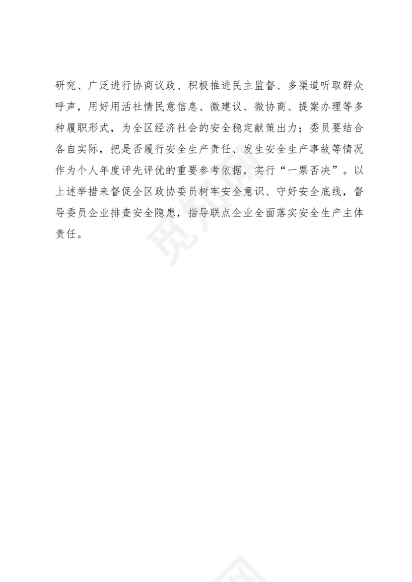 安全生产月研讨发言-18篇.docx