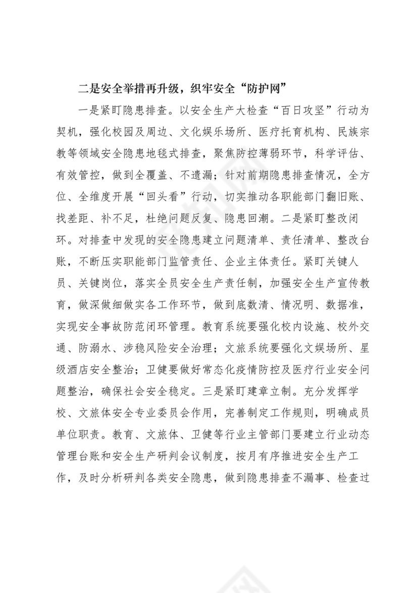 安全生产月研讨发言-18篇.docx