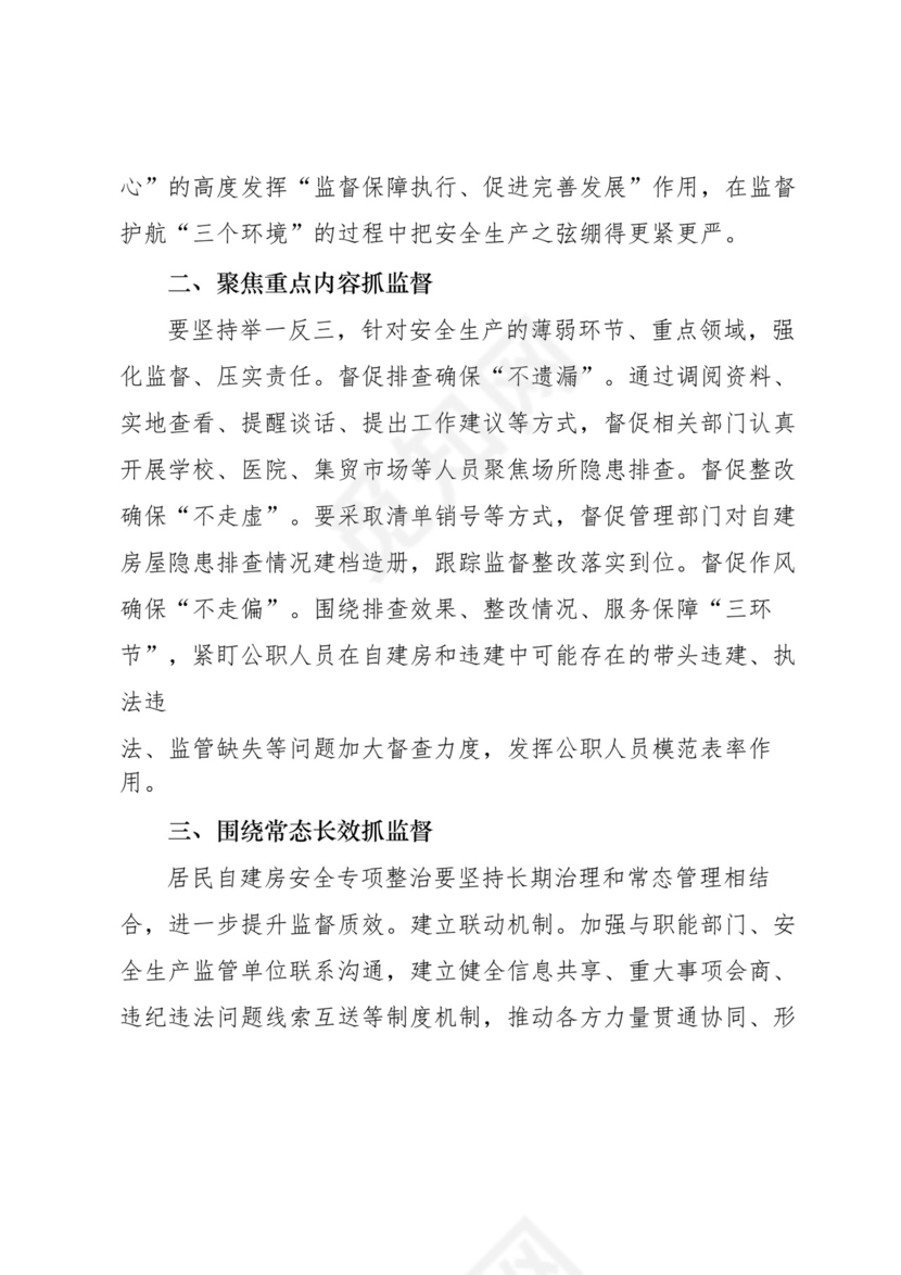 安全生产月研讨发言-18篇.docx