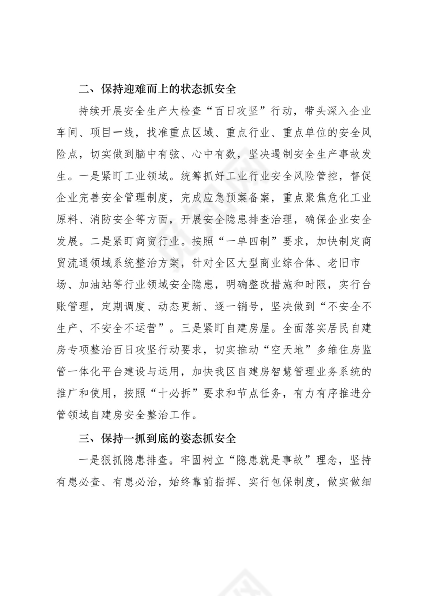 安全生产月研讨发言-18篇.docx