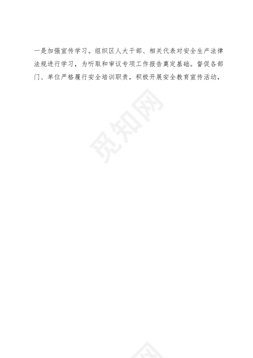 安全生产月研讨发言-18篇.docx