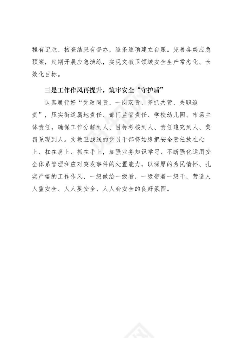 安全生产月研讨发言-18篇.docx