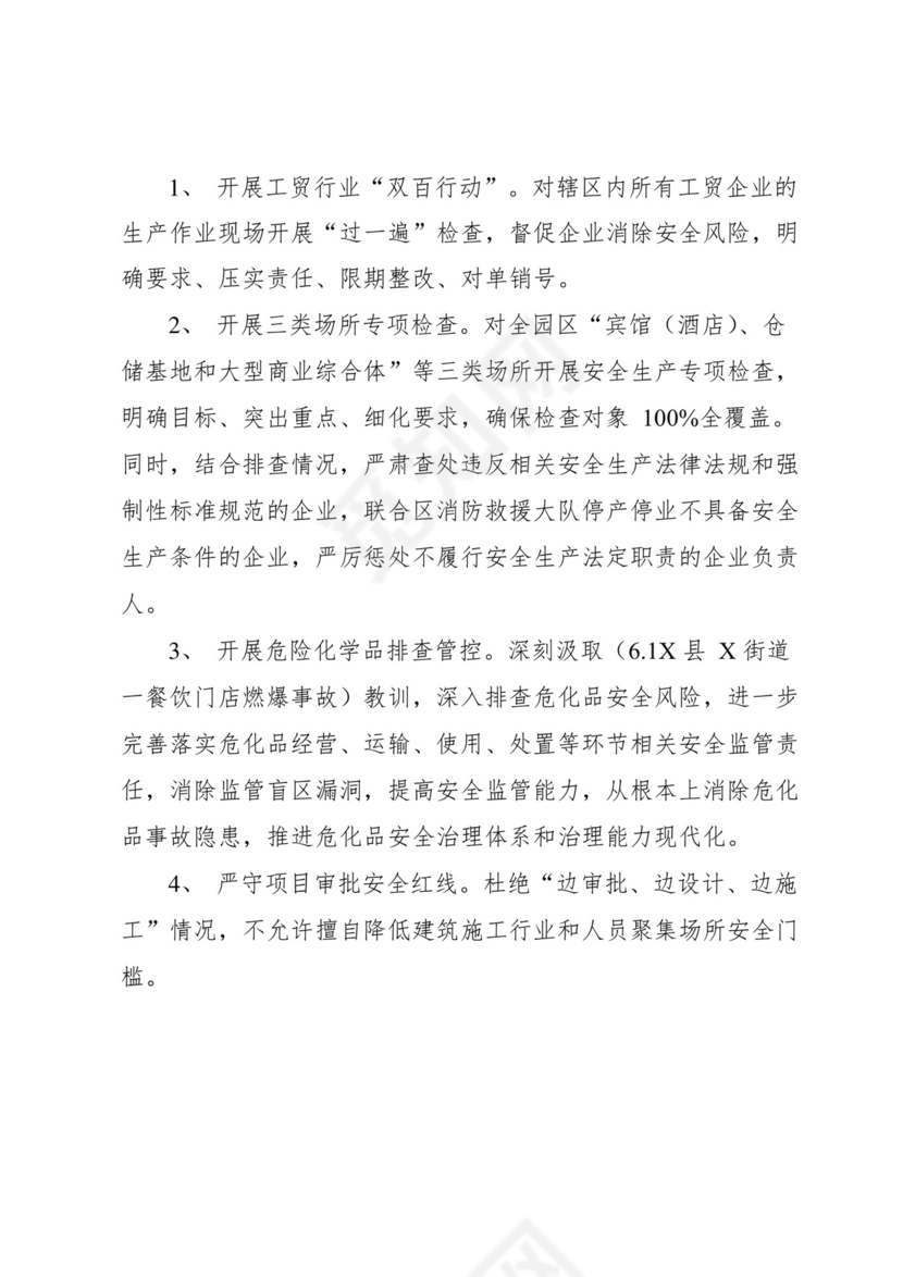 安全生产月研讨发言-18篇.docx