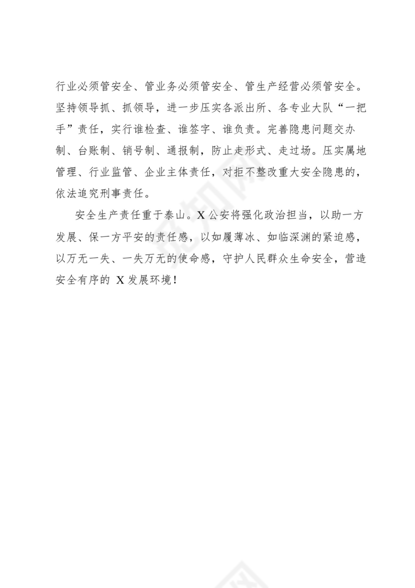 安全生产月研讨发言-18篇.docx