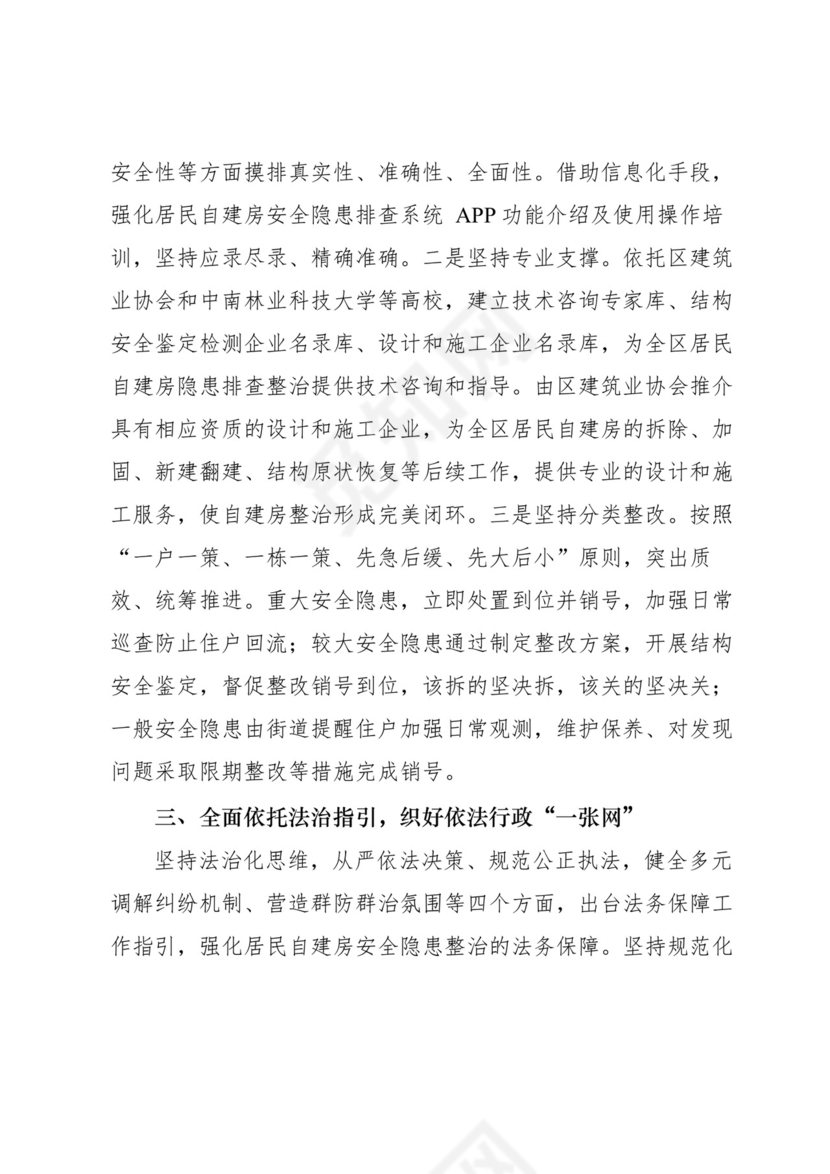 安全生产月研讨发言-18篇.docx