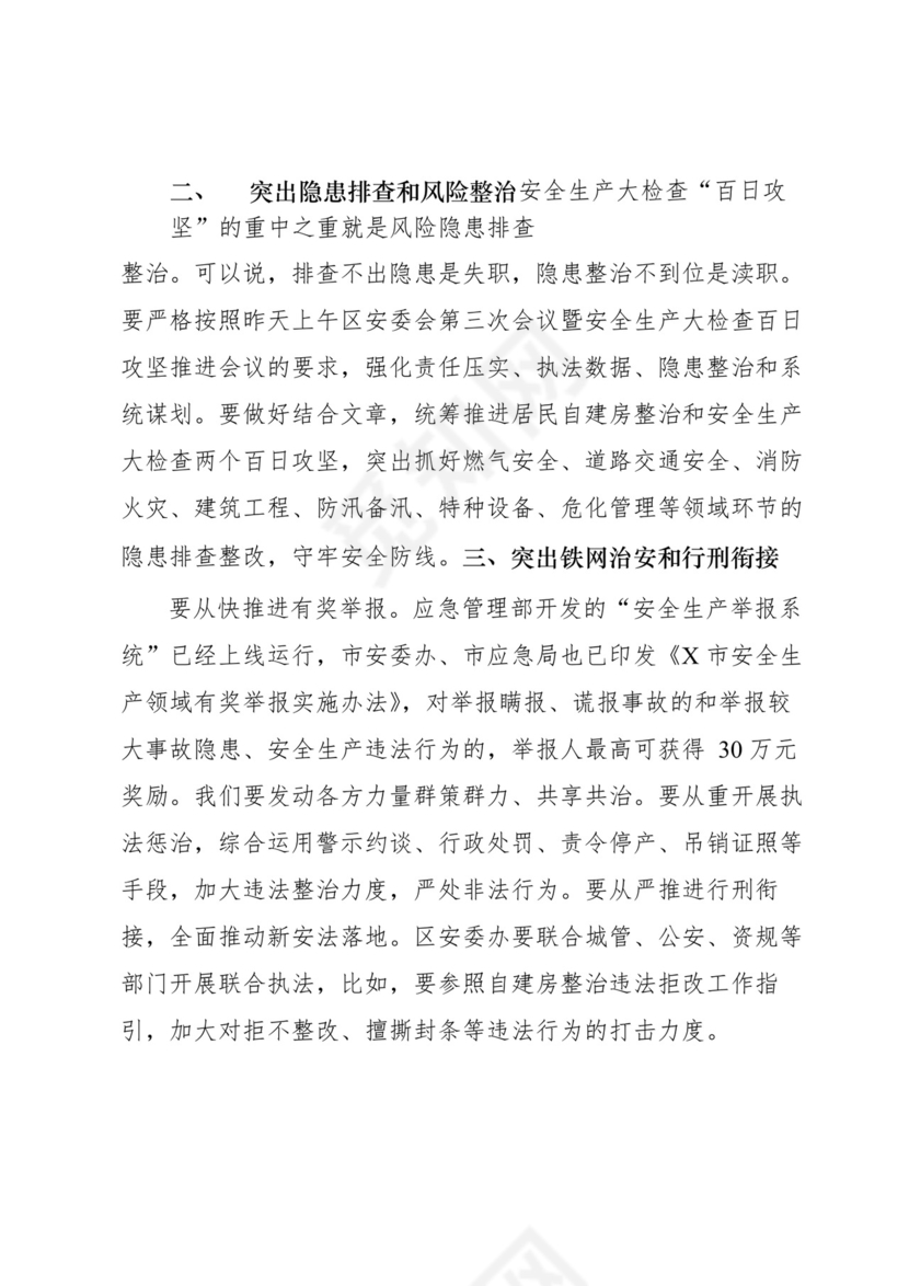 安全生产月研讨发言-18篇.docx