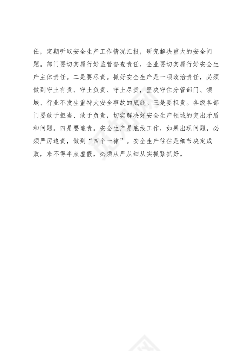安全生产月研讨发言-18篇.docx