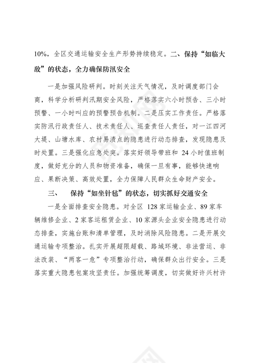 安全生产月研讨发言-18篇.docx