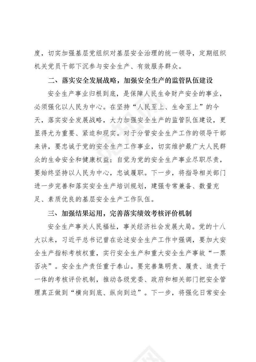 安全生产月研讨发言-18篇.docx
