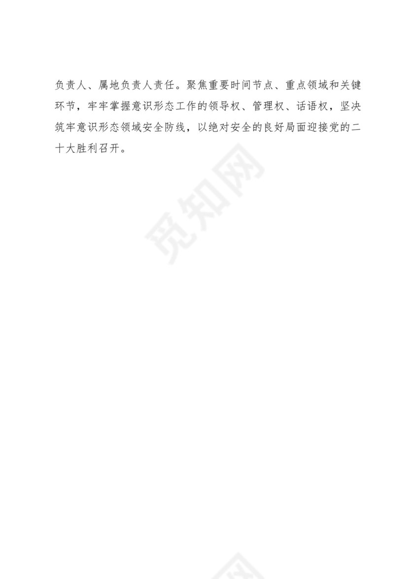 安全生产月研讨发言-18篇.docx