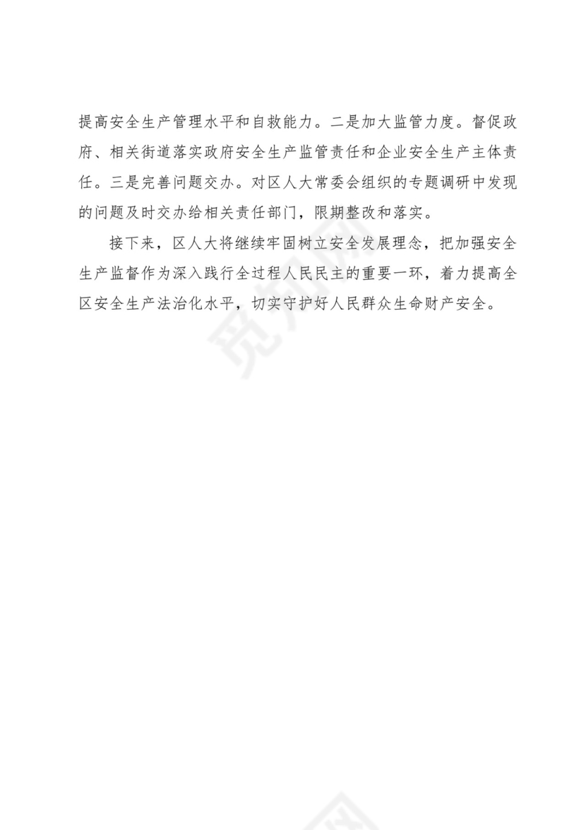 安全生产月研讨发言-18篇.docx
