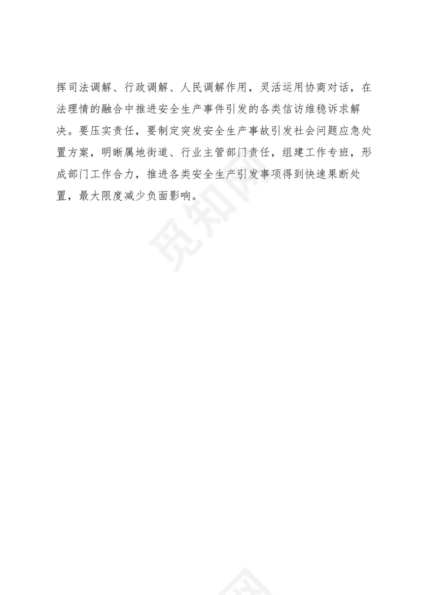 安全生产月研讨发言-18篇.docx