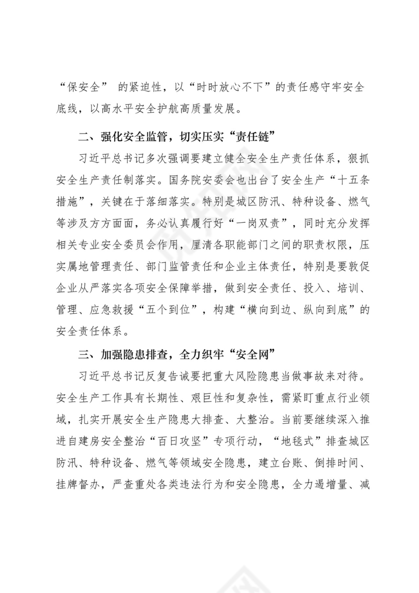 安全生产月研讨发言-18篇.docx