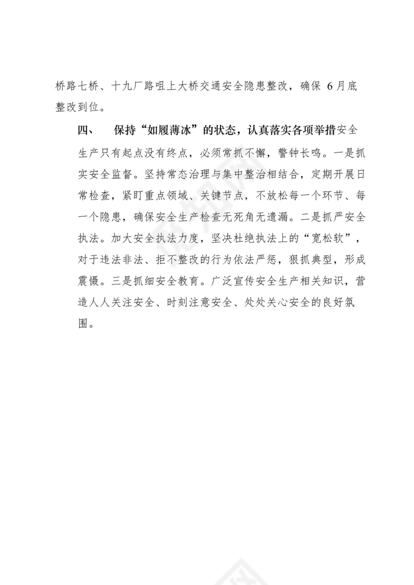 安全生产月研讨发言-18篇.docx