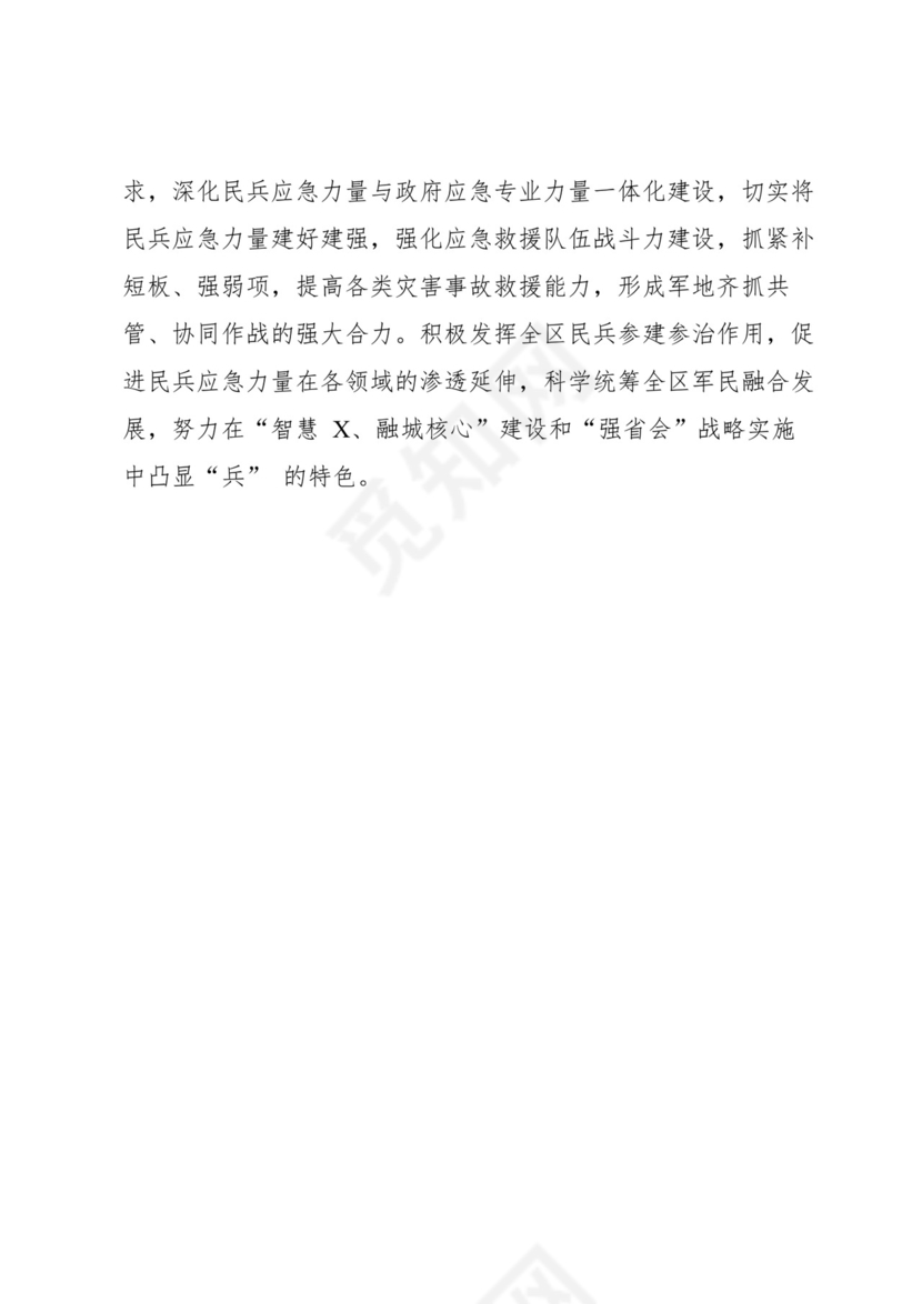 安全生产月研讨发言-18篇.docx