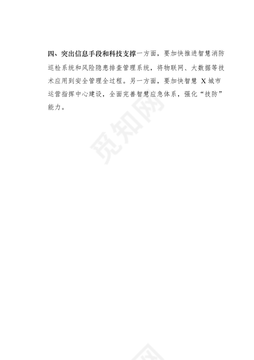 安全生产月研讨发言-18篇.docx