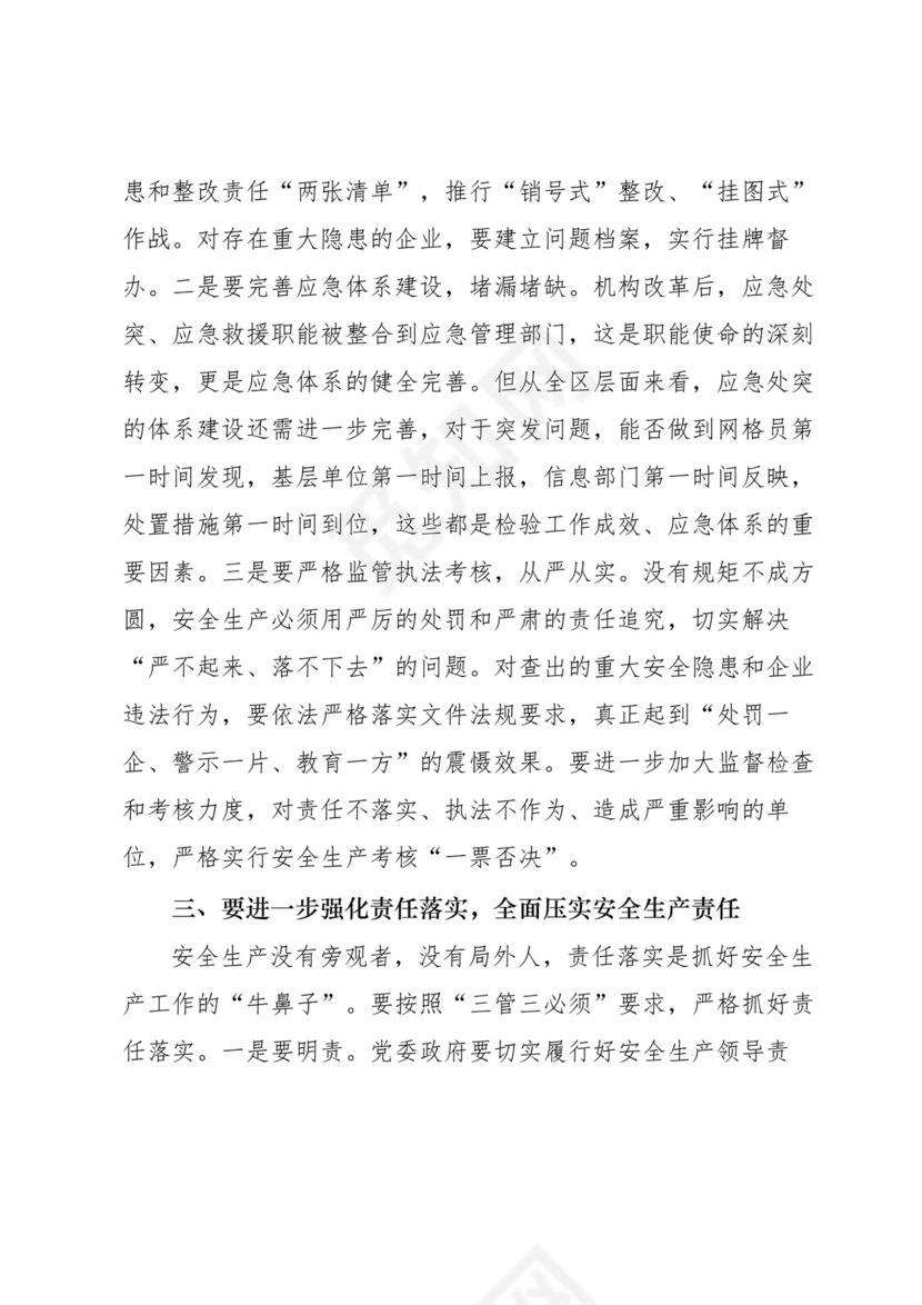 安全生产月研讨发言-18篇.docx