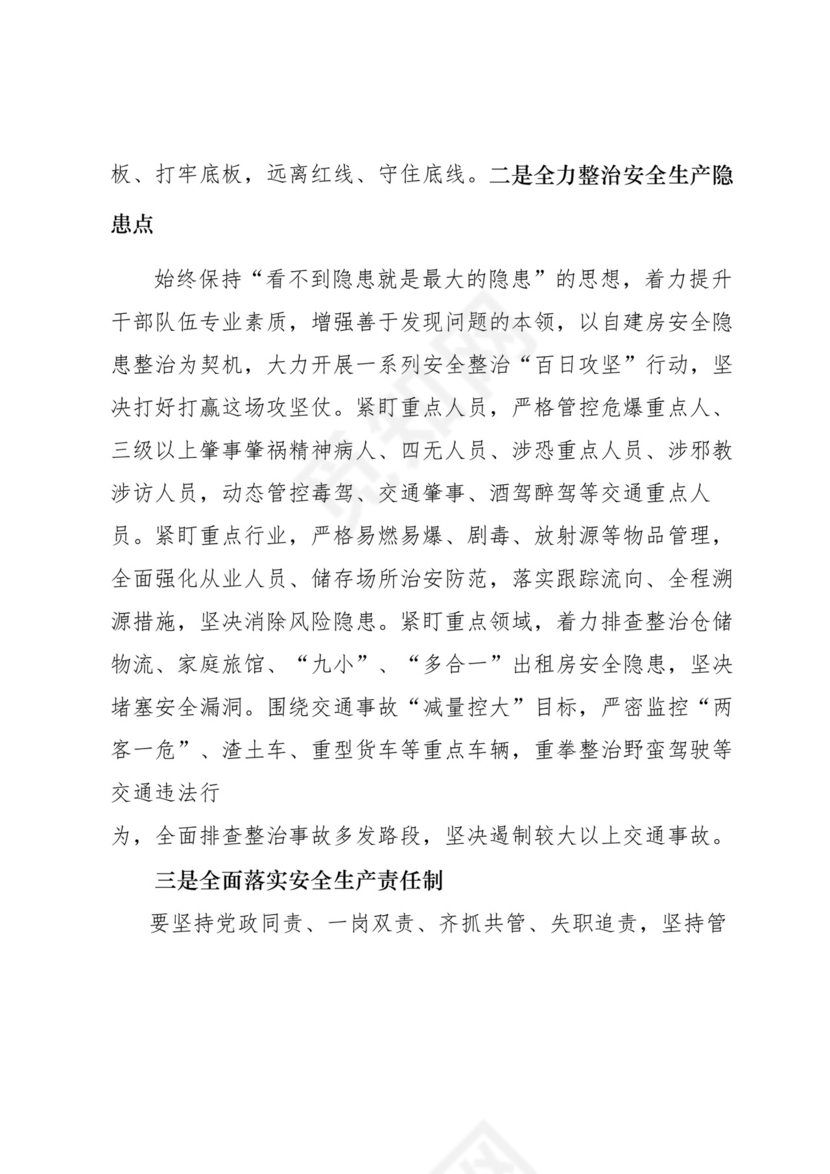 安全生产月研讨发言-18篇.docx