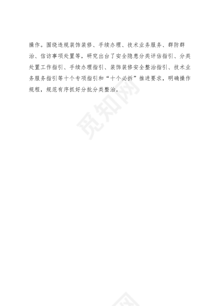 安全生产月研讨发言-18篇.docx