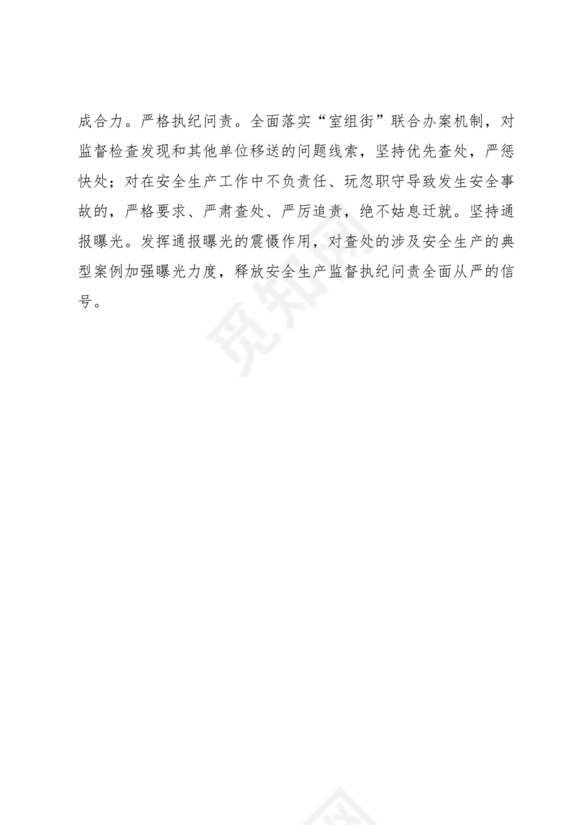 安全生产月研讨发言-18篇.docx