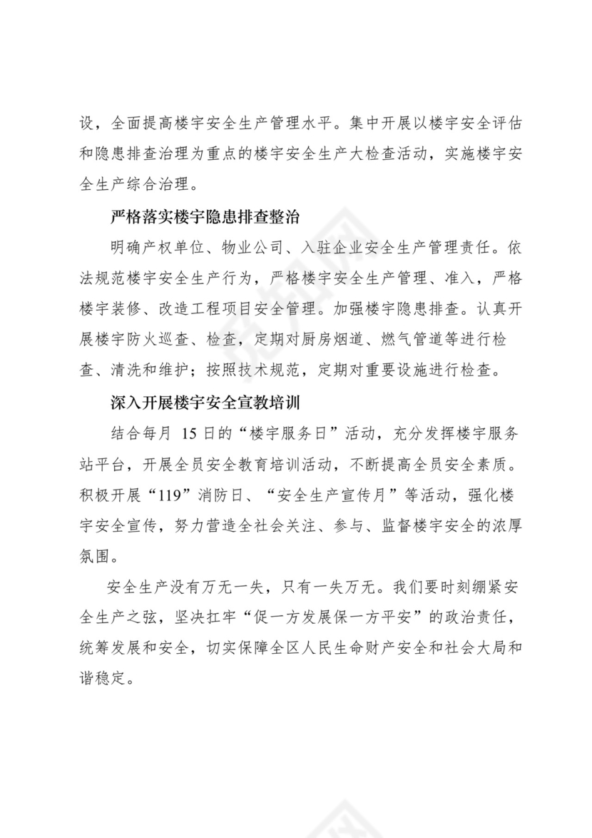 安全生产月研讨发言-18篇.docx