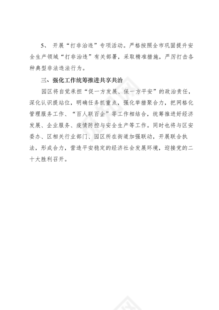 安全生产月研讨发言-18篇.docx