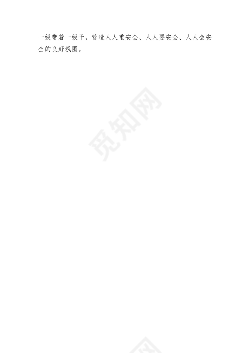 安全生产月研讨发言材料（4篇）.docx