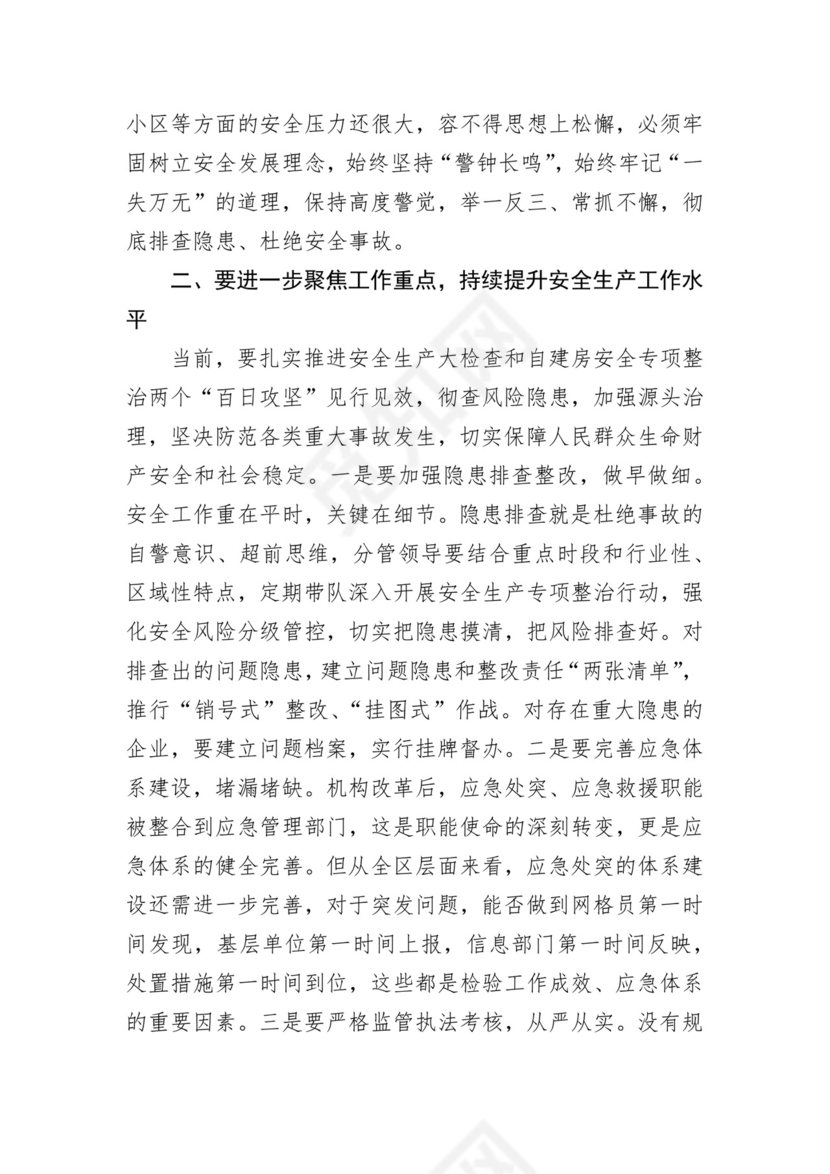 安全生产月研讨发言材料（4篇）.docx