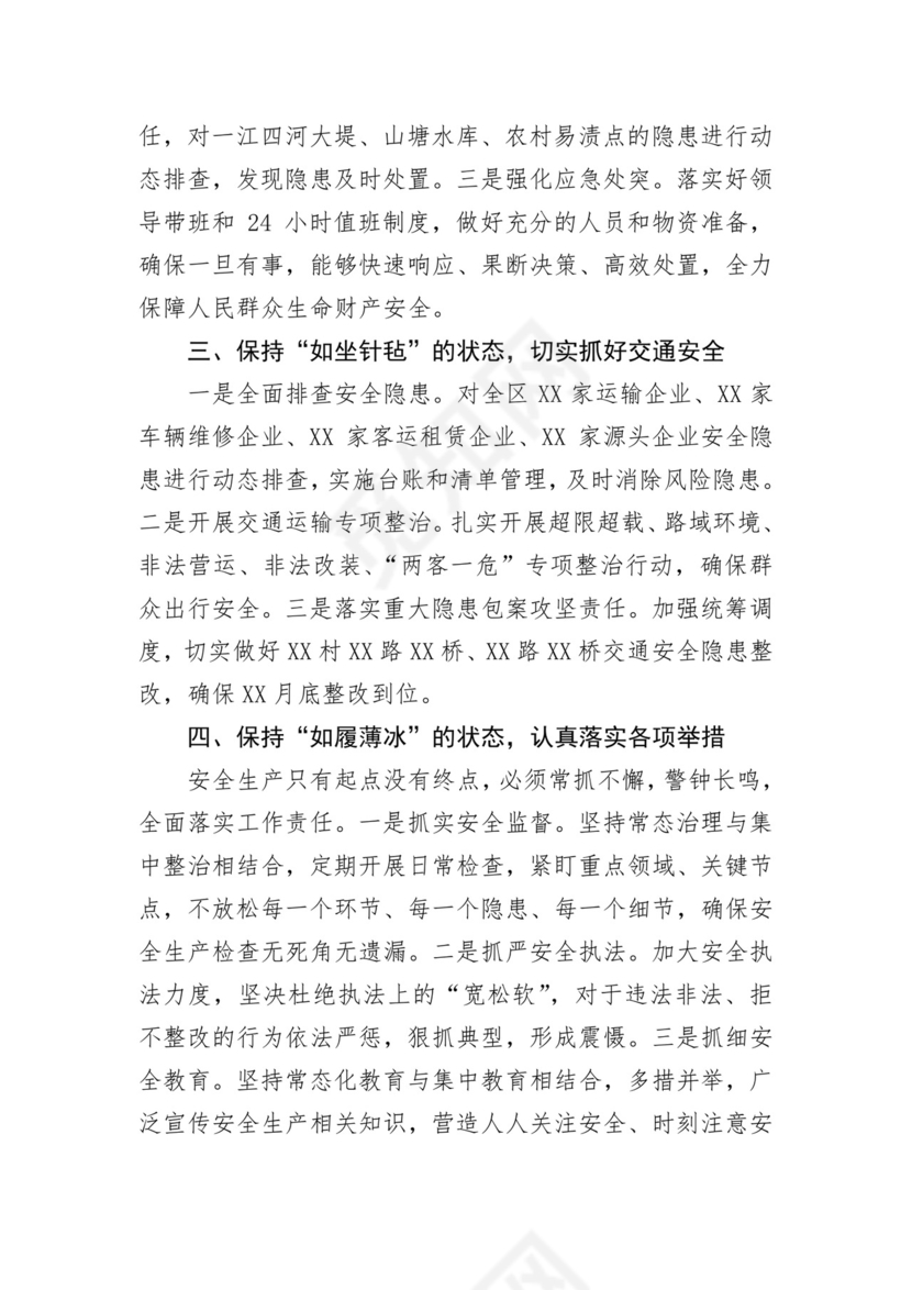 安全生产月研讨发言材料（4篇）.docx