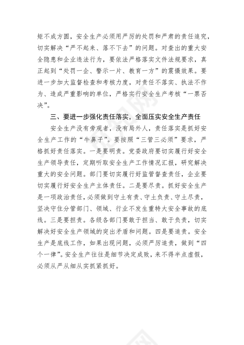 安全生产月研讨发言材料（4篇）.docx