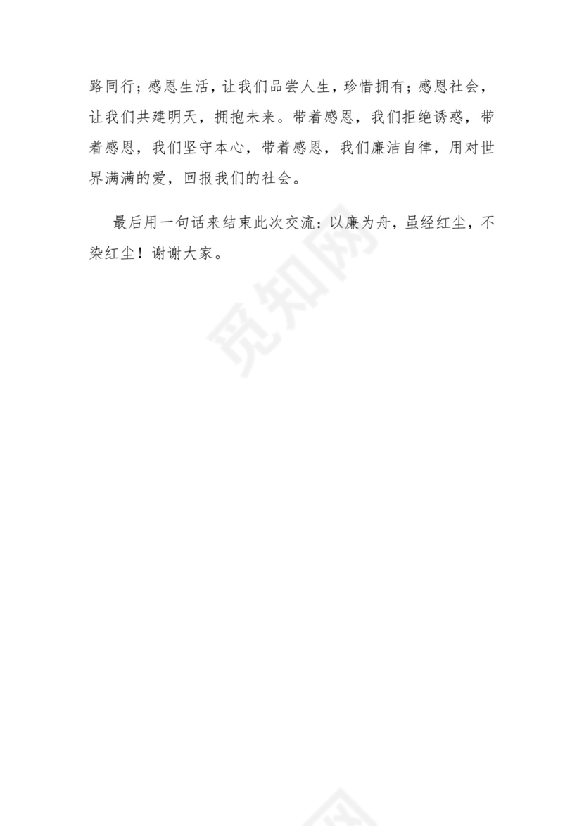 “廉洁自律自我做起”专题讨论发言提纲.docx