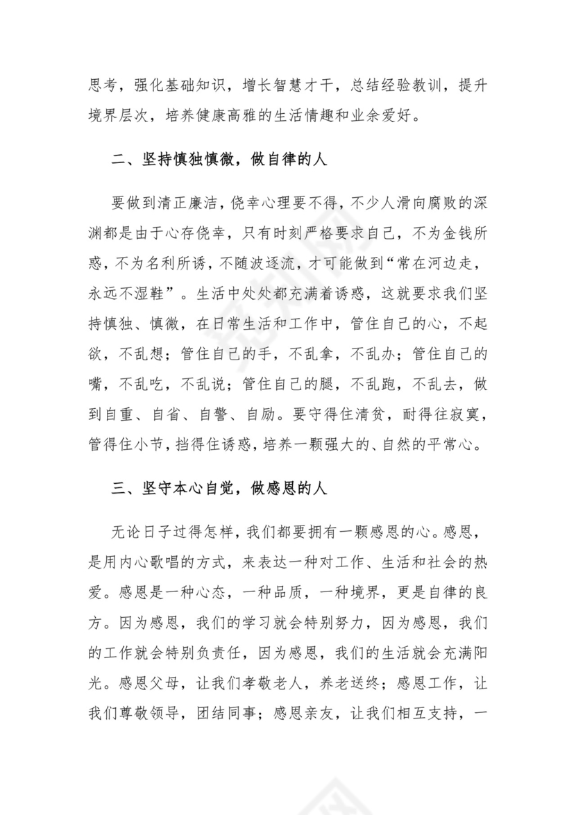 “廉洁自律自我做起”专题讨论发言提纲.docx