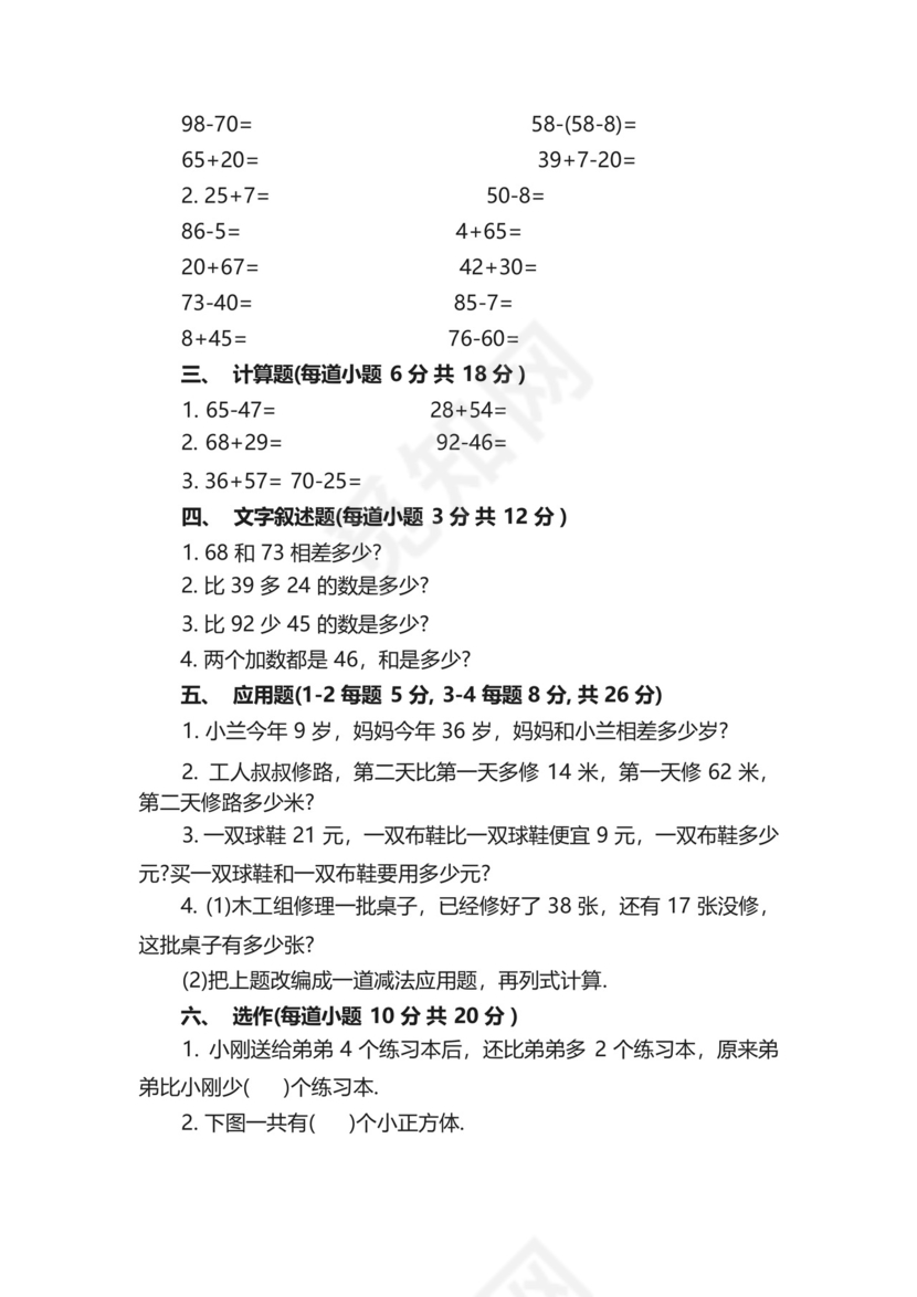2017人教版一年级下册数学期末试卷.docx