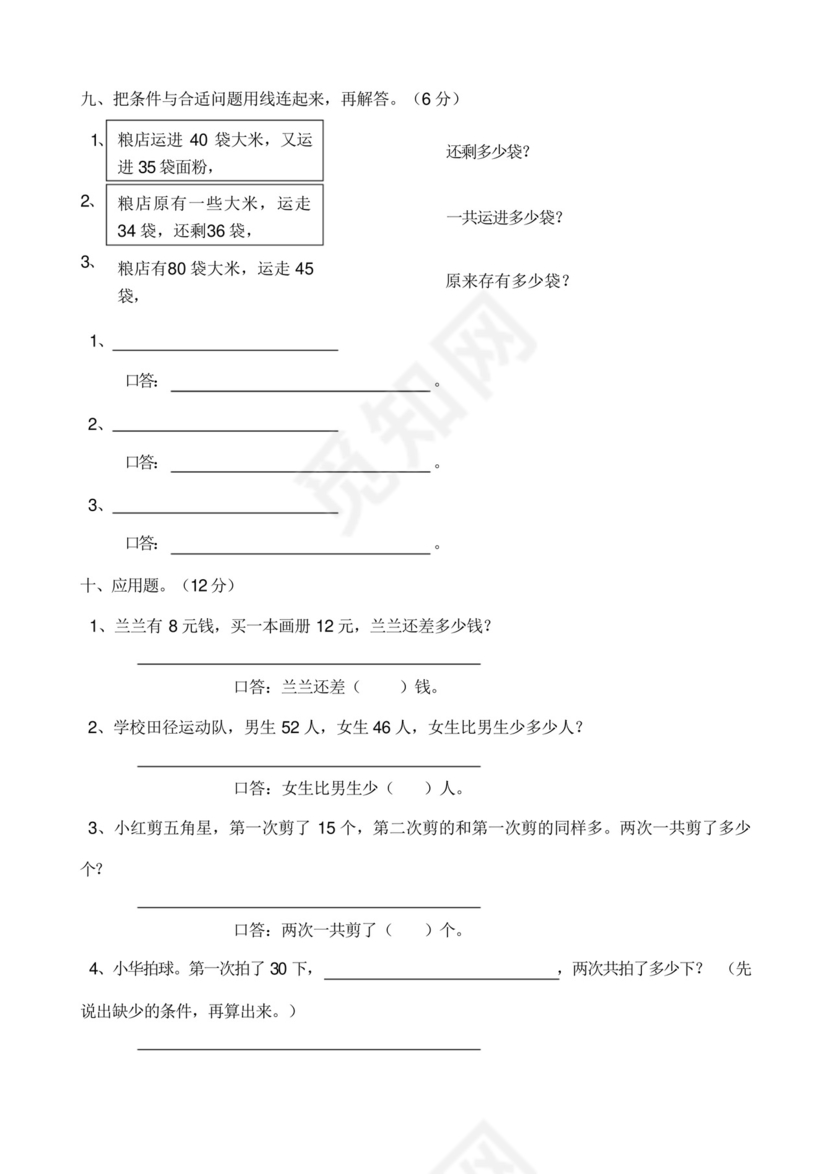 一年级下册数学期末考试卷人教版-一年数学下册期末试卷.docx