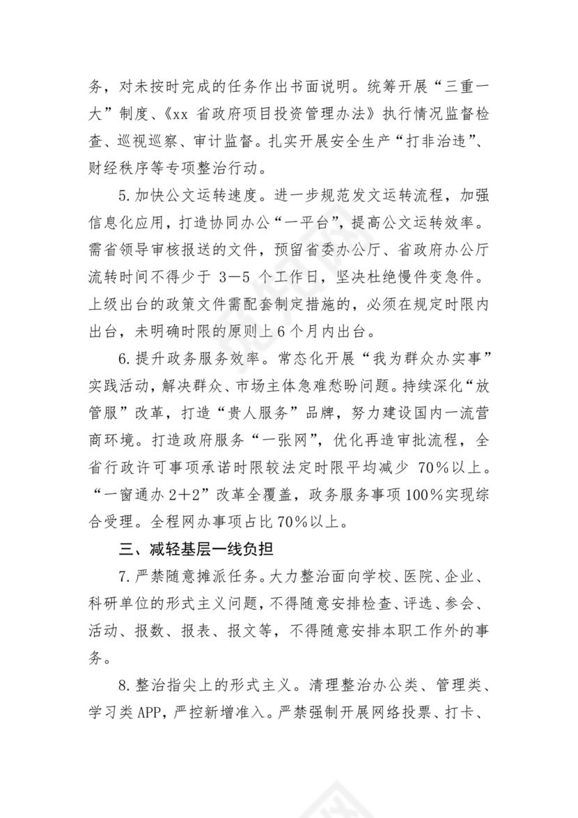 2022年省改进作风狠抓落实工作要点.docx