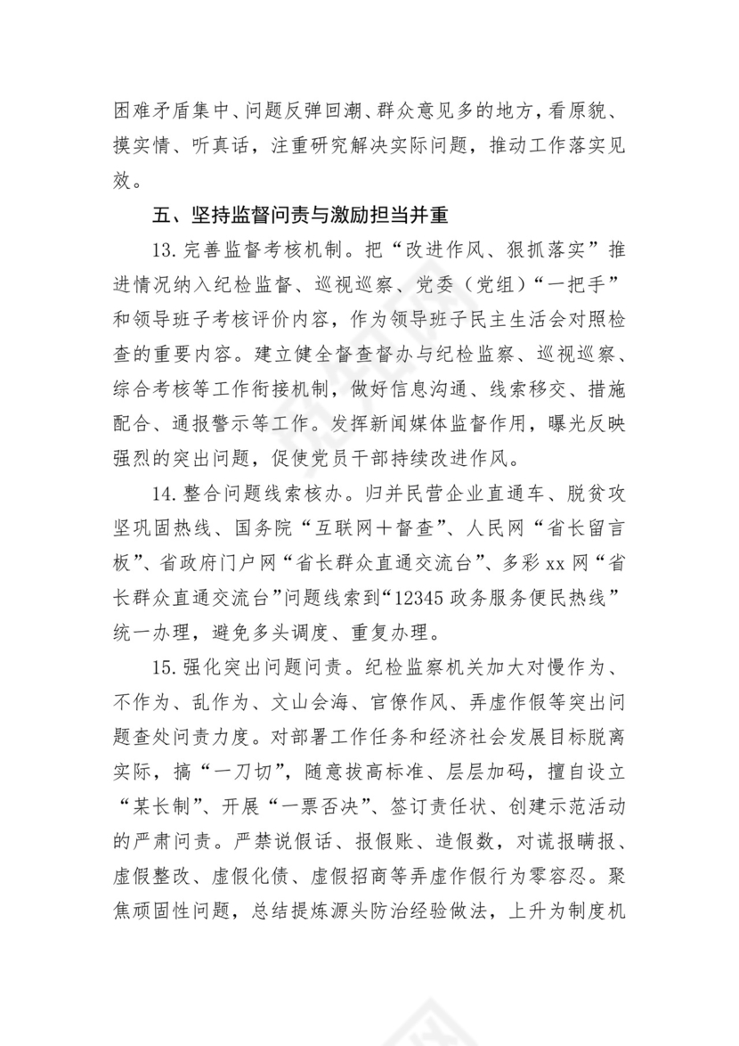 2022年省改进作风狠抓落实工作要点.docx