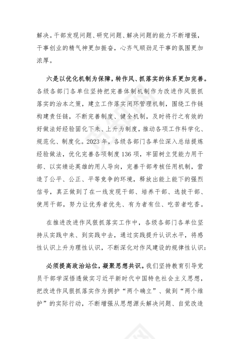 在自治区党委进一步改进作风狠抓落实工作推进会上的讲话.docx