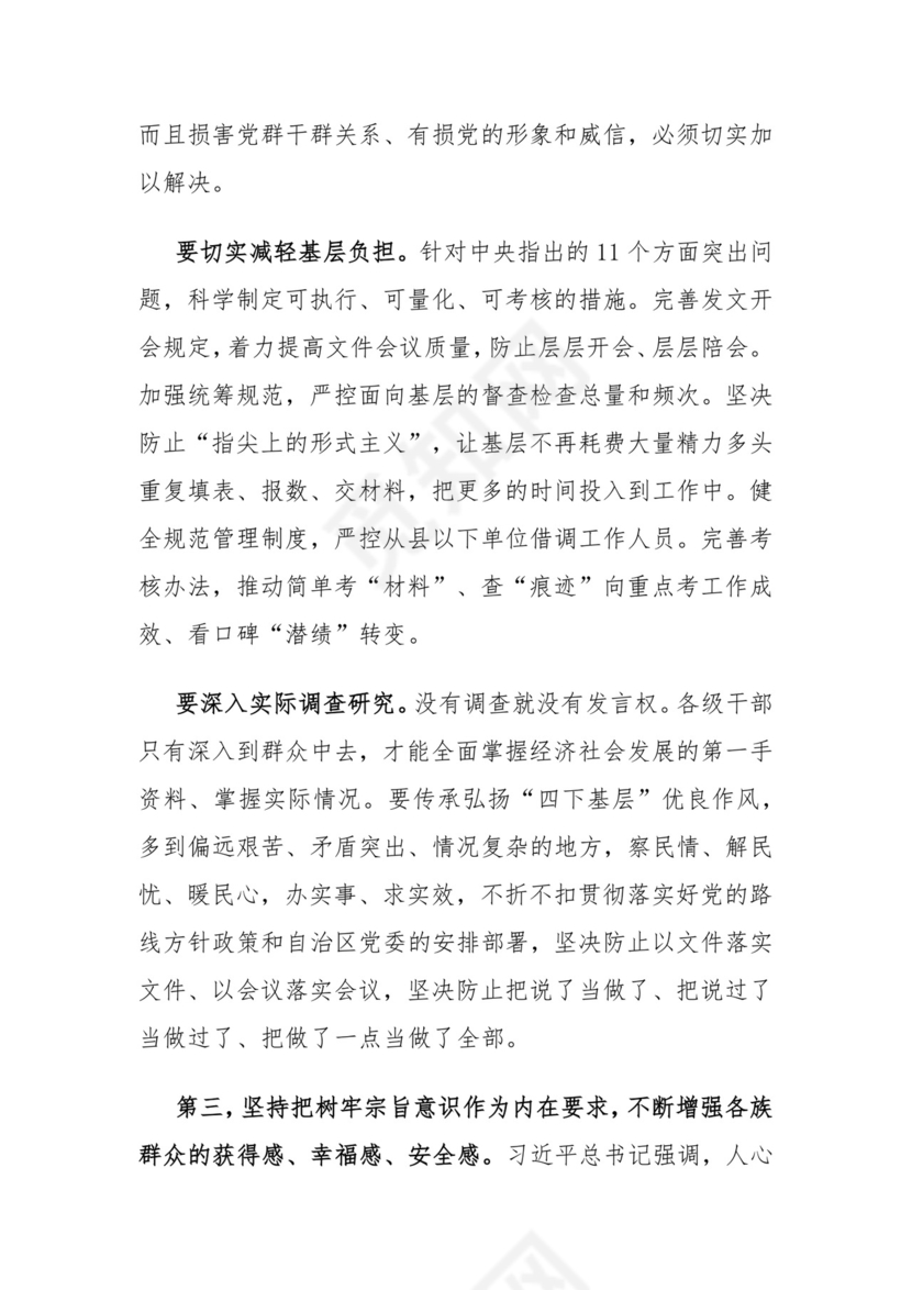 在自治区党委进一步改进作风狠抓落实工作推进会上的讲话.docx