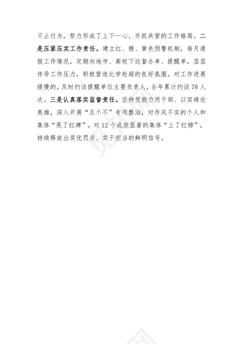 在进一步改进作风狠抓落实工作推进会上的交流发言.docx