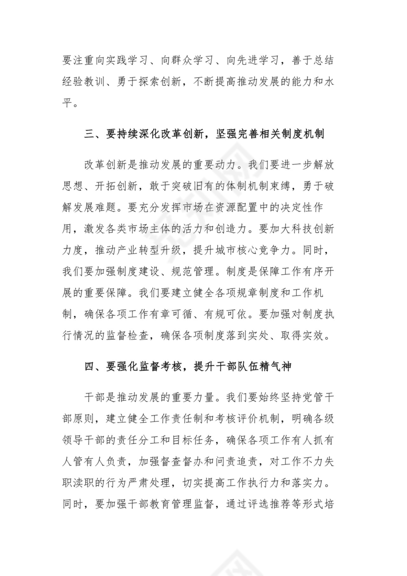 市领导在“转作风抓落实促发展”动员会上的发言.docx