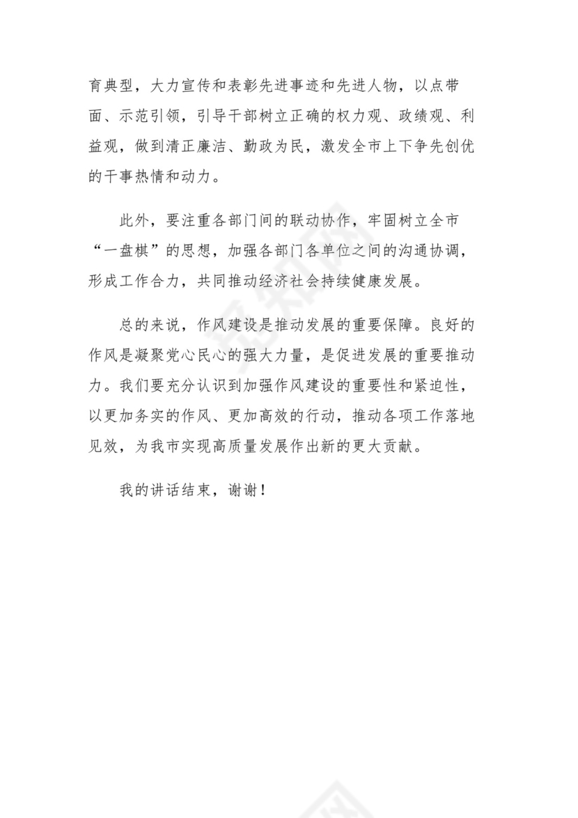 市领导在“转作风抓落实促发展”动员会上的发言.docx