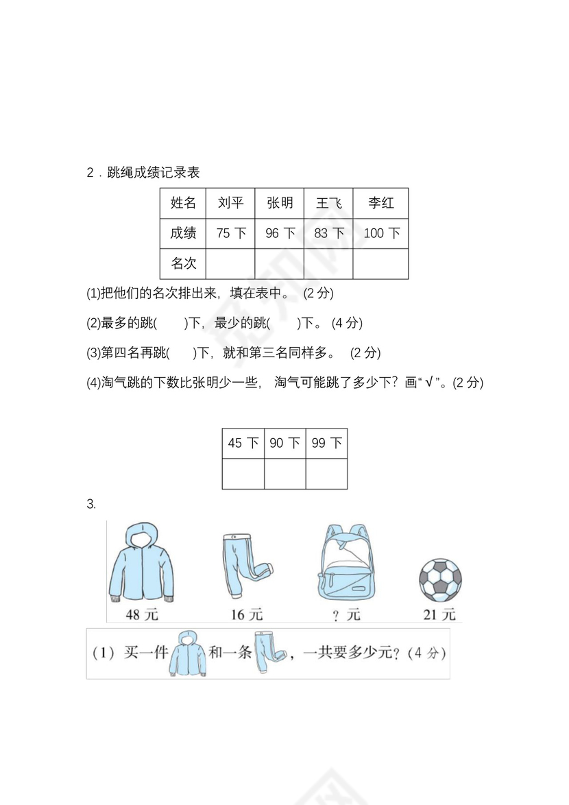 一年级下册数学期末试卷通用.docx