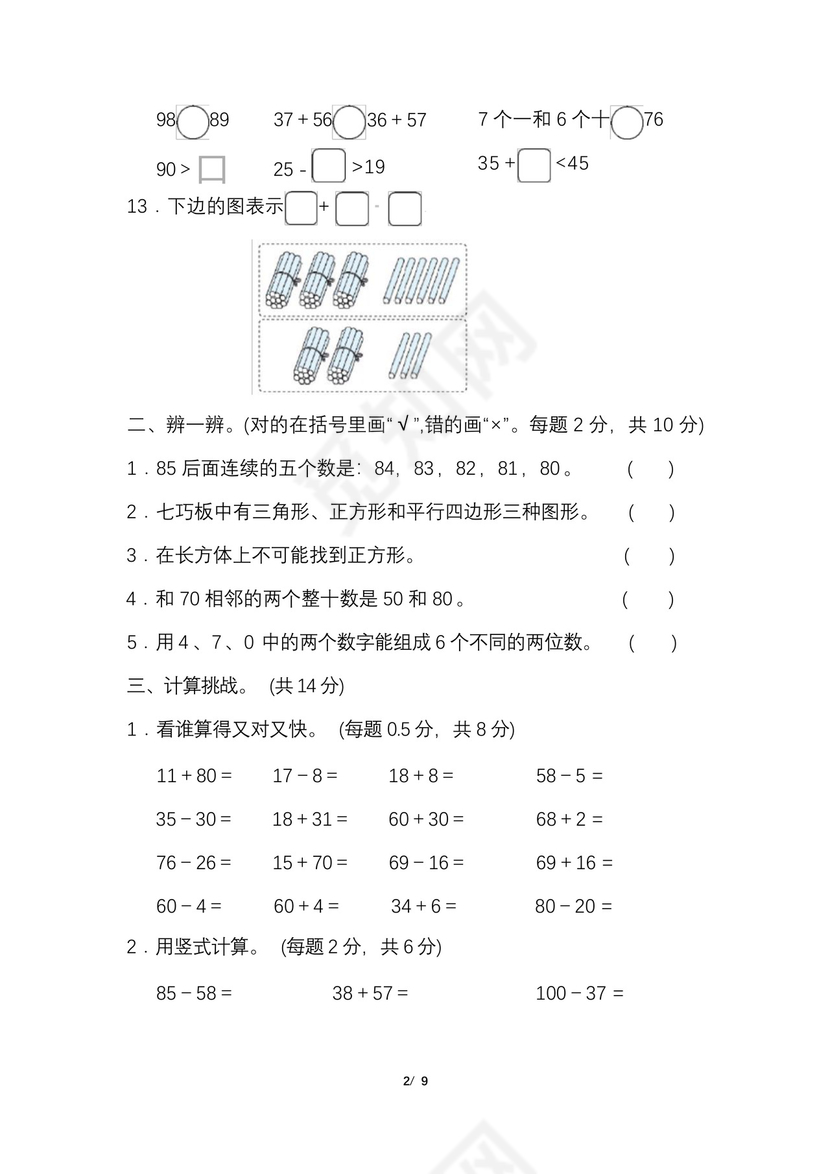 一年级下册数学期末试卷通用.docx