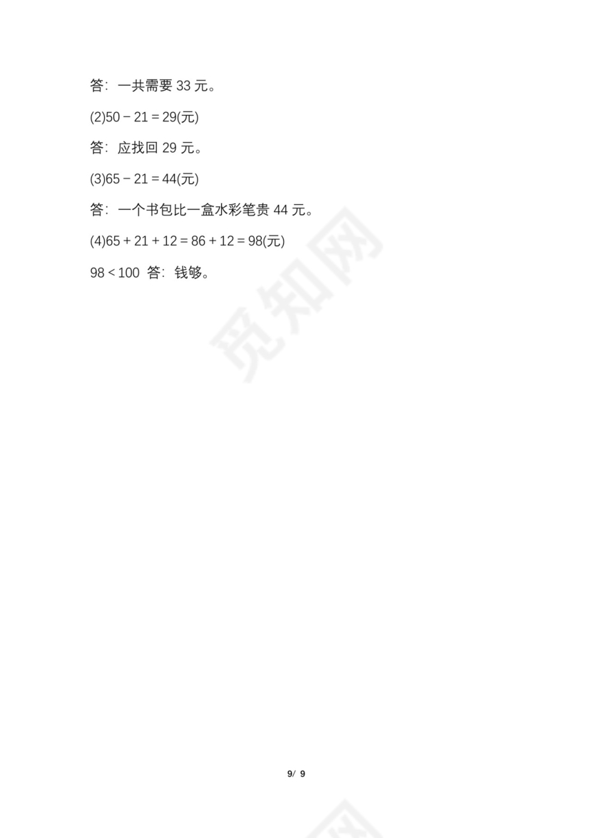 一年级下册数学期末试卷通用.docx