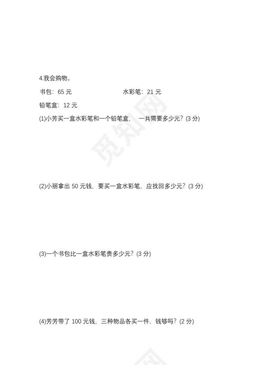 一年级下册数学期末试卷通用.docx