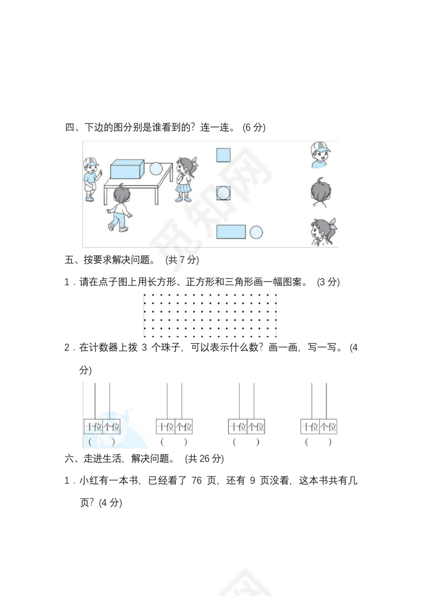 一年级下册数学期末试卷通用.docx