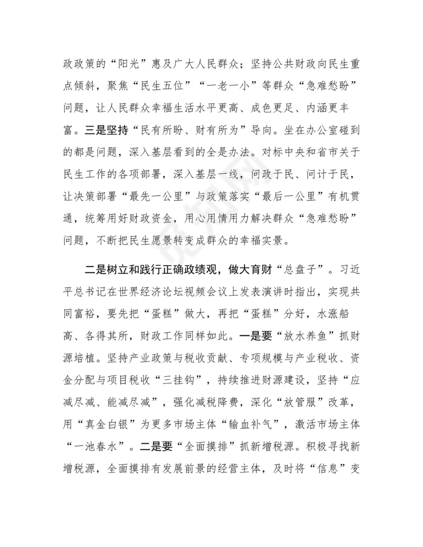 树立和践行正确政绩观集中研讨发言材料.docx