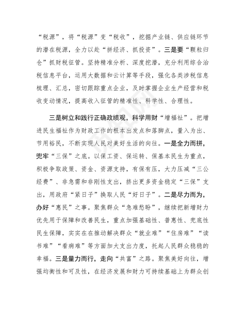 树立和践行正确政绩观集中研讨发言材料.docx