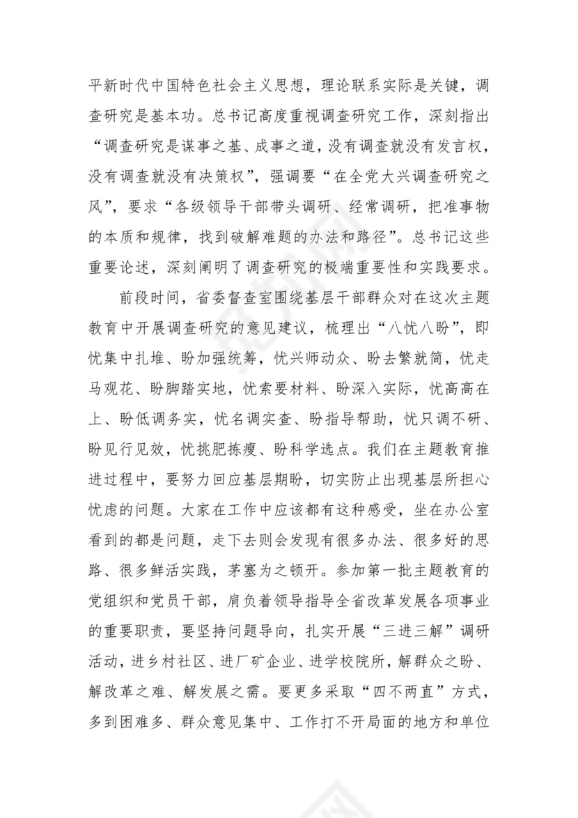 (3篇)关于“牢记嘱托、感恩奋进、走在前列”研讨发言材料.docx