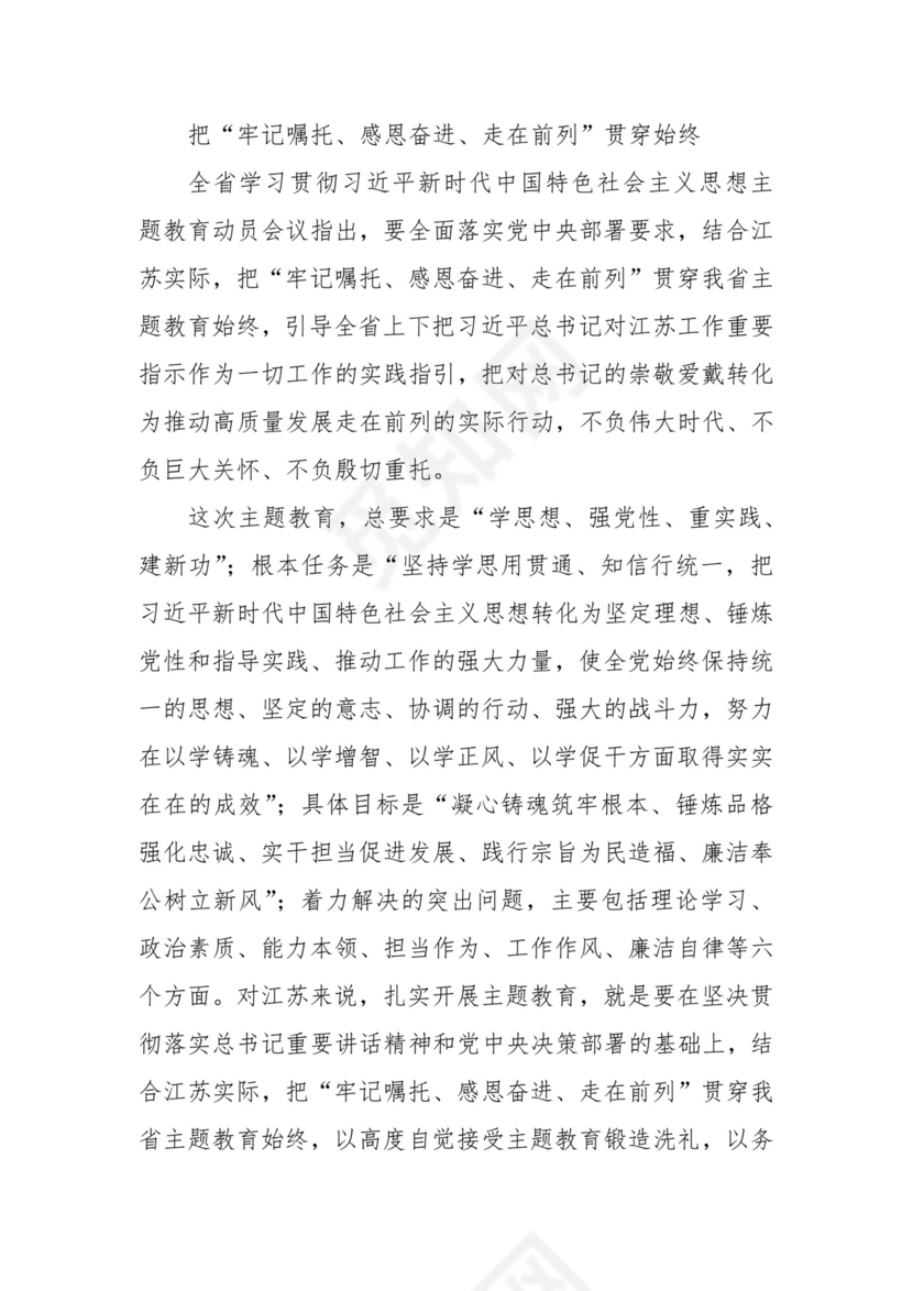 (3篇)关于“牢记嘱托、感恩奋进、走在前列”研讨发言材料.docx
